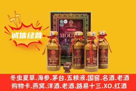 酒泉市玉门回收50年茅台酒