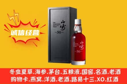 酒泉市玉门求购回收山崎洋酒