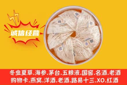 酒泉市玉门回收燕窝