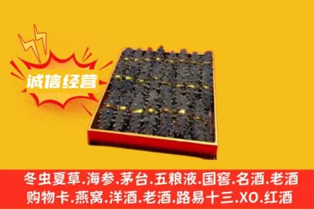 酒泉市玉门回收海参