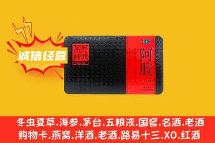 酒泉市玉门回收阿胶