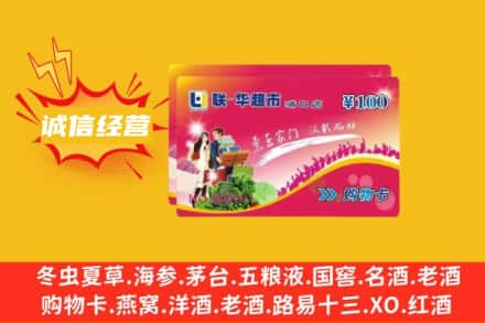 酒泉市玉门回收商超卡