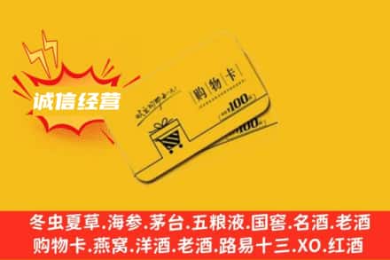 酒泉市玉门回收购物卡