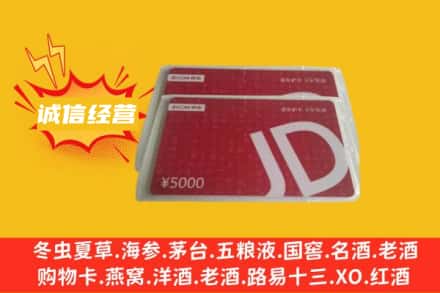 酒泉市玉门回收京东卡